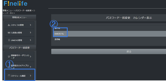 finelife_schedule_01.png